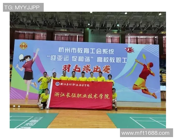 杭州羽毛球队个人能力分析与发展策略探讨