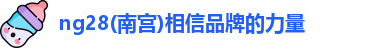 ng28南宫